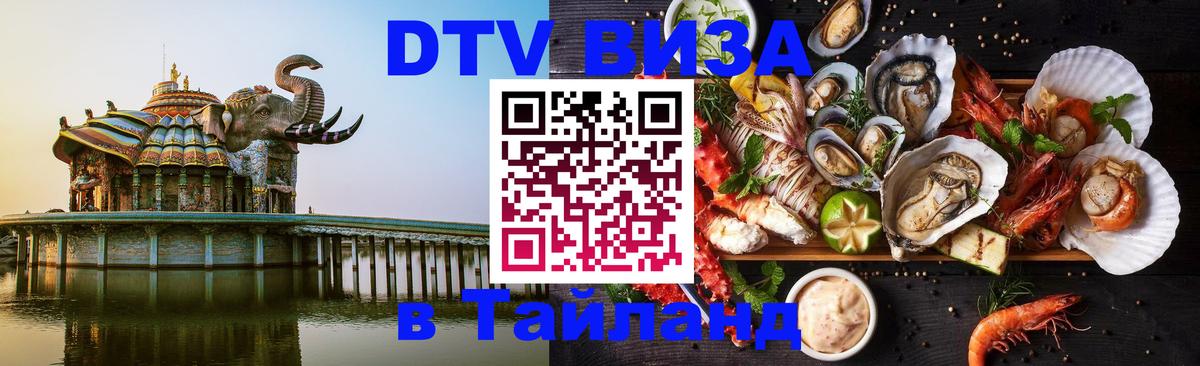 DTV Visa Thailand — прайс и условия, виза без дополнительных документов - 